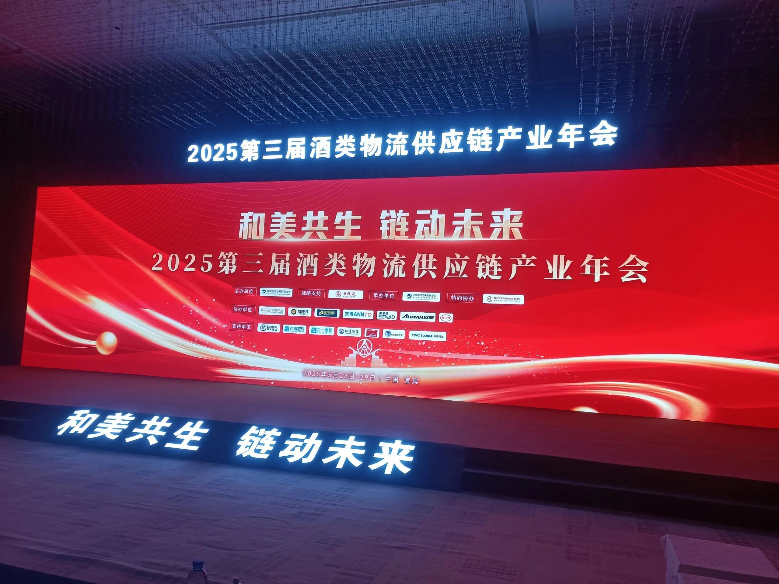 博陽機械“山東泰山啤酒桶裝原釀智能化裝車系統”榮獲《2024酒類智慧供應鏈典型案例》